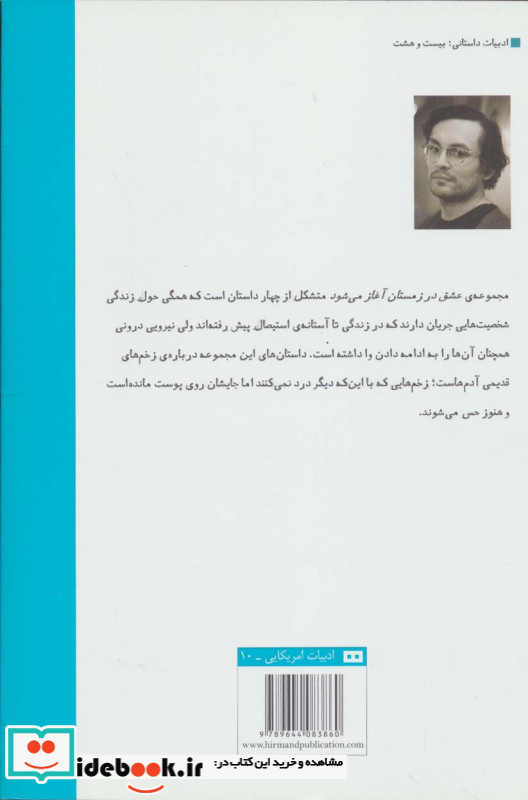 عشق در زمستان آغاز می شود