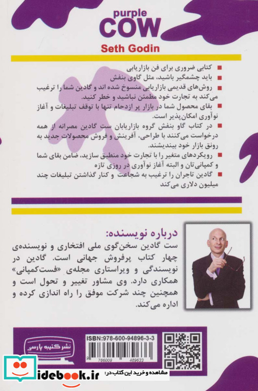 گاو بنفش نشر کتیبه پارسی