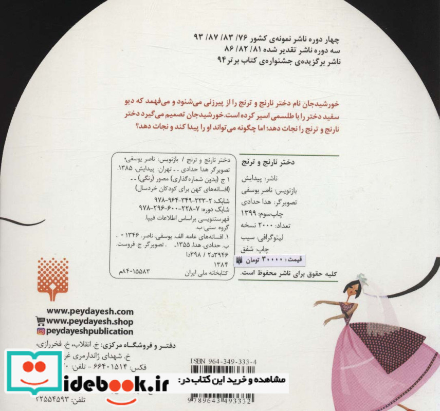 دختر نارنج و ترنج نشر پیدایش