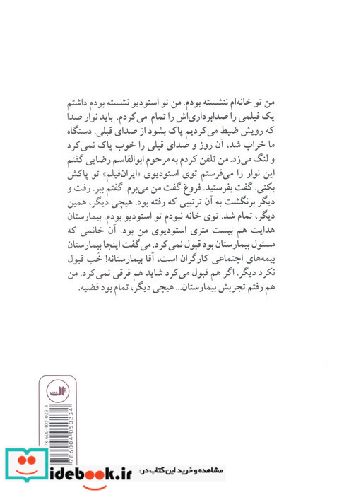 از روزگار رفته