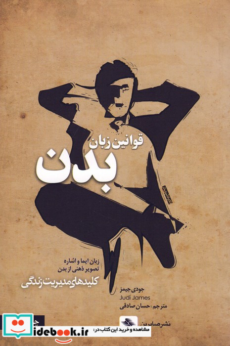 قوانین‌ زبان‌ بدن