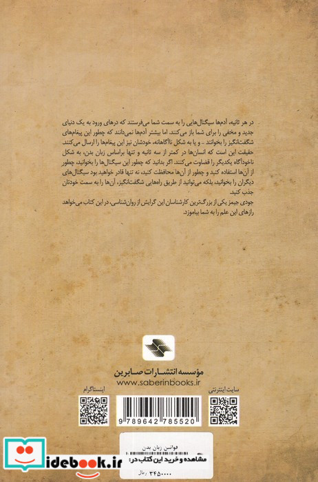 قوانین‌ زبان‌ بدن