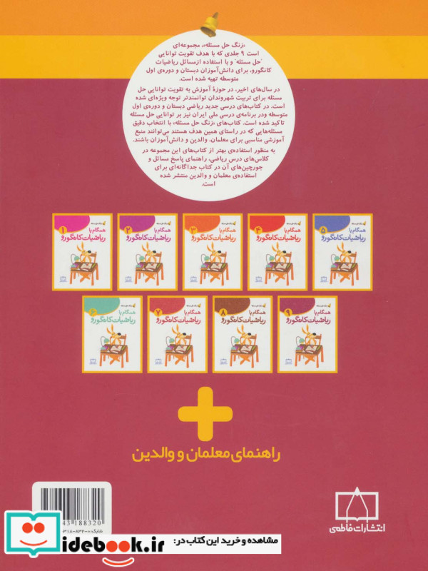 همگام با ریاضیات کانگورو 9