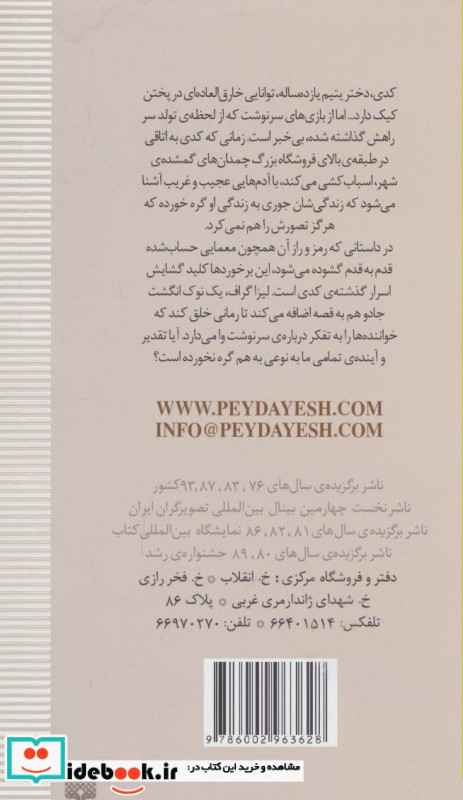 کلاف پر گره
