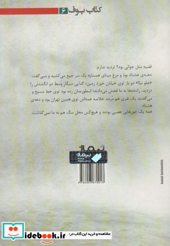 سبک های حسادت