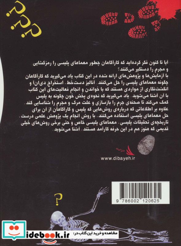 پژوهش های کارآگاهی