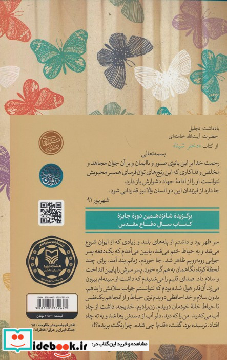 دختر شینا نشر سوره مهر قطع رقعی