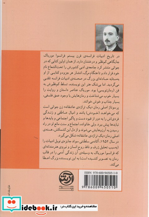 یک تراژدی عاشقانه