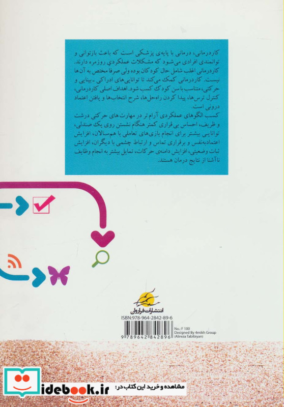 بازتوانی کودکان با مشکلات یادگیری