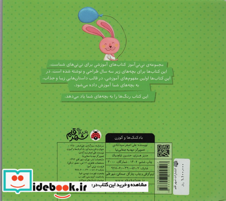 بادکنک ها و گوزن