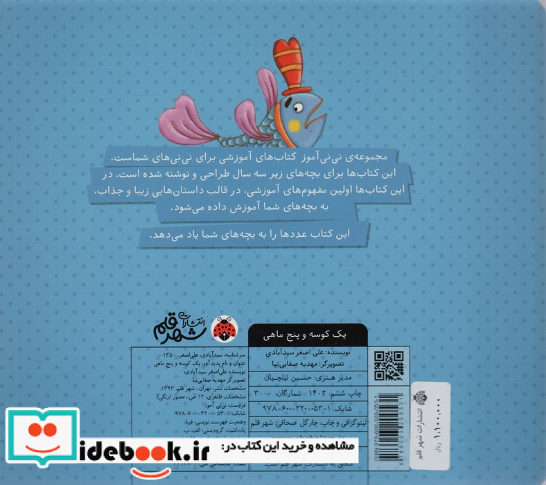 یک کوسه و پنج ماهی