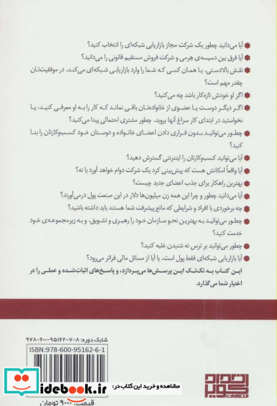 الفبای بازاریابی شبکه ای 1