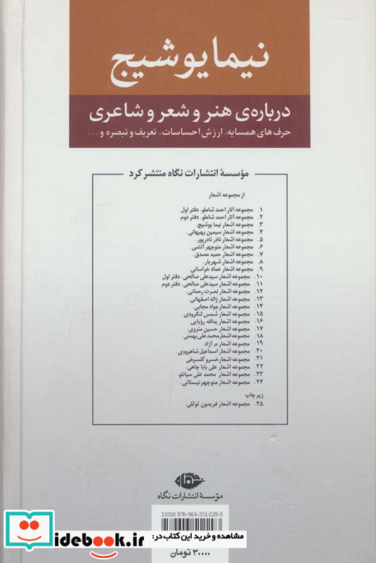 نیما یوشیج درباره ی هنر و شعر و شاعری