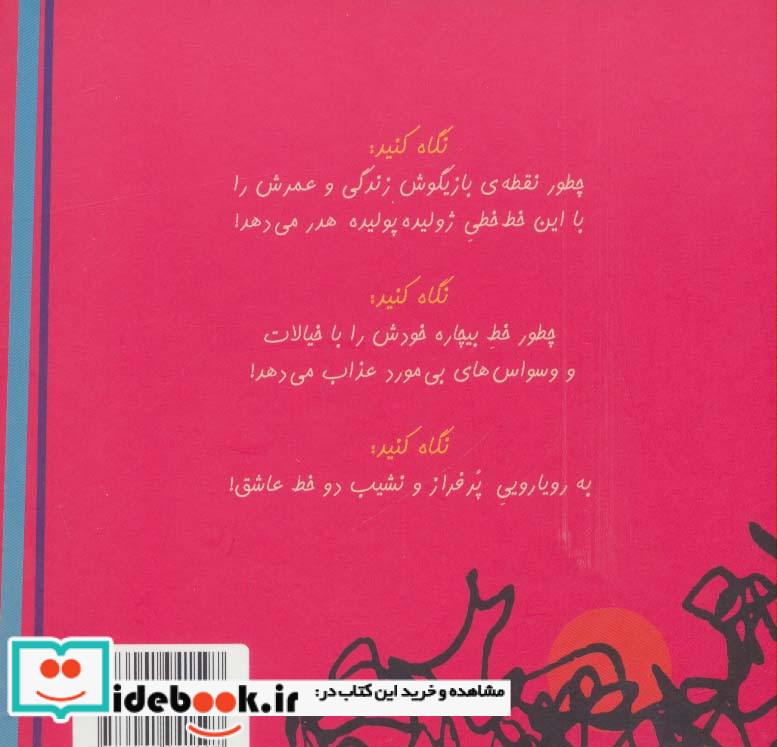 نقطه و خط
