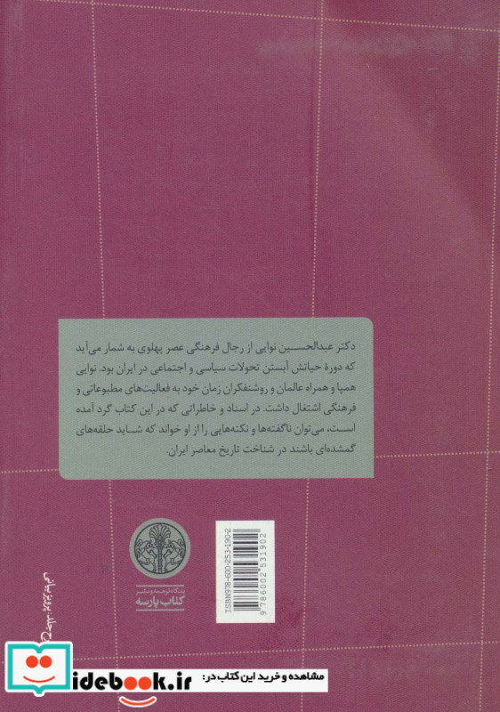 خاطرات و اسناد عبدالحسین نوایی
