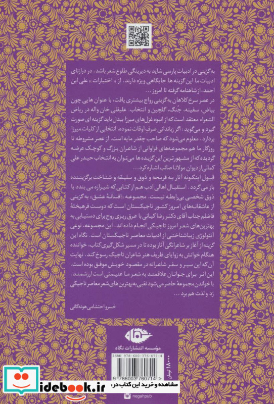 افسانه عشق نشر نگاه