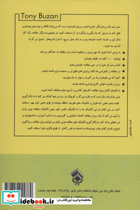مهارت های مطالعه نشر پل