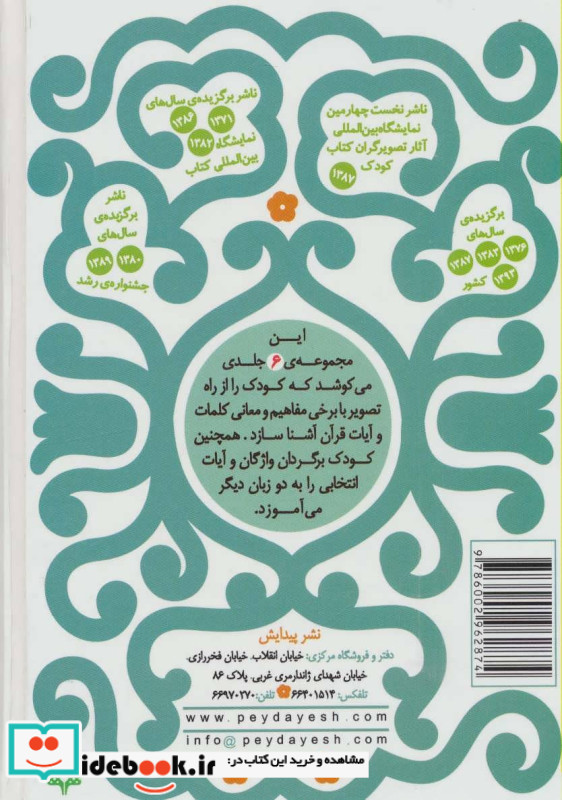 مجموعه فرهنگ تصویری قرآن