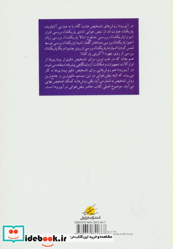 اصول نبض خوانی در آیورودا