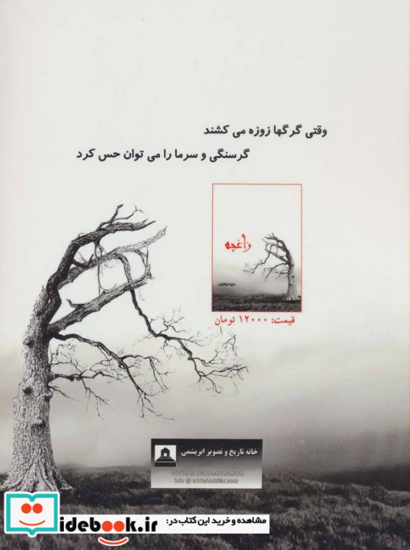 زاغچه