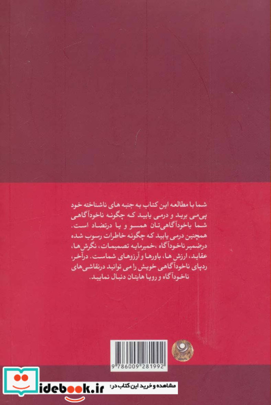 ناخودآگاه و پیچیدگی های درون ما