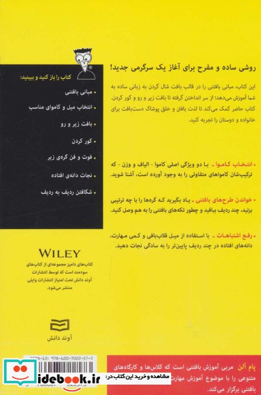 بافتن شال