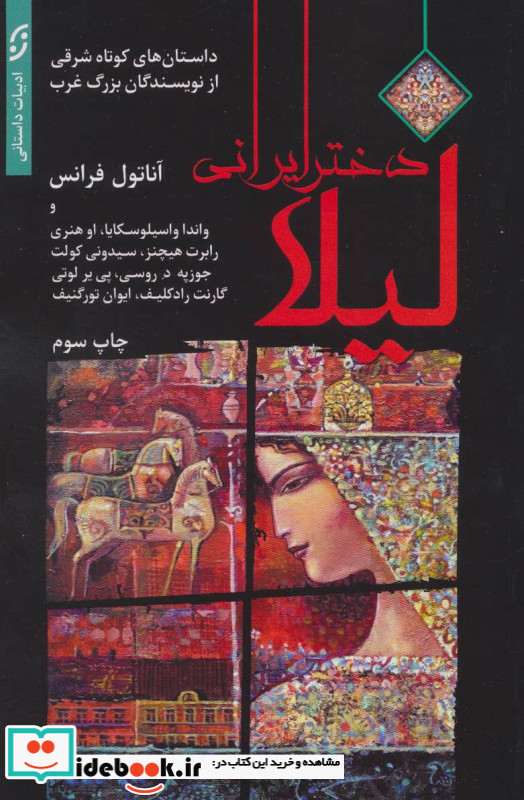 لیلا دختر ایرانی