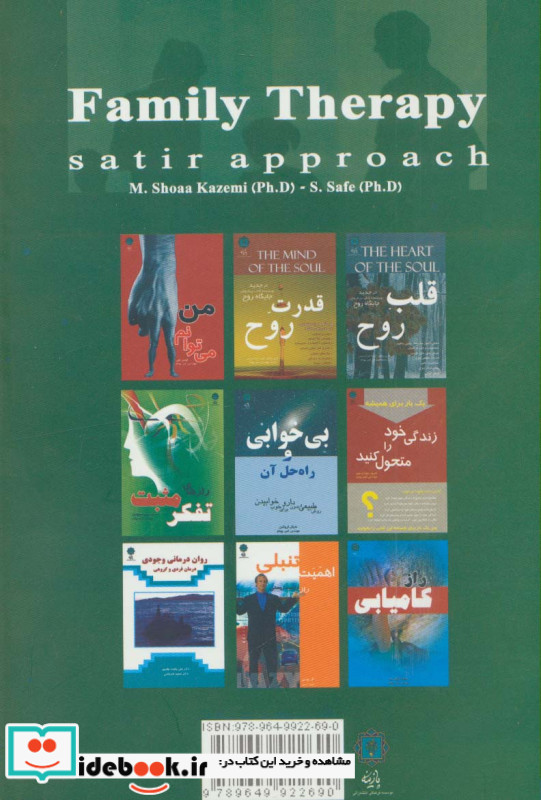 خانواده درمانی نشر پازینه