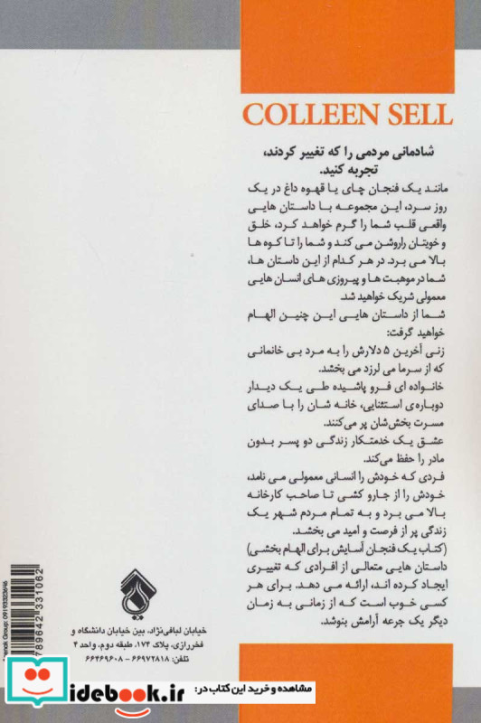 یک فنجان آسایش برای الهام بخشی