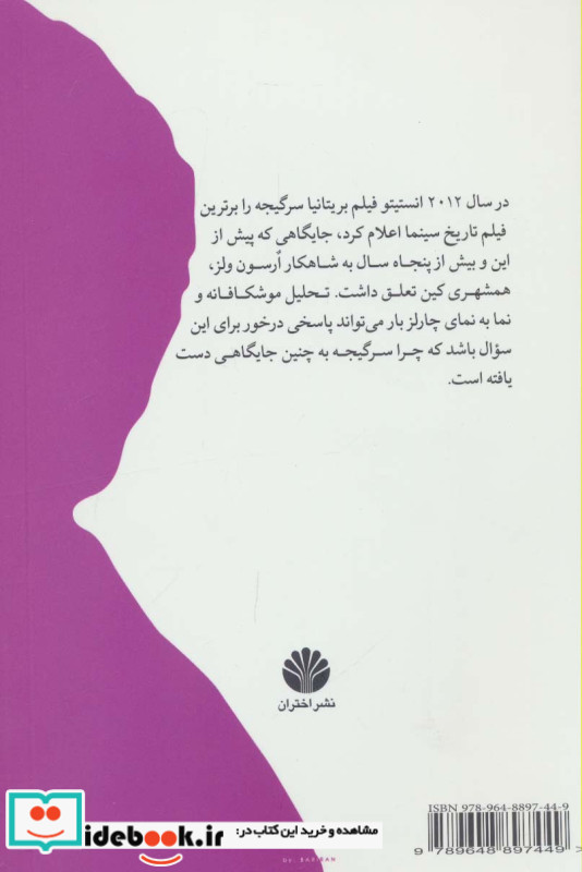سرگیجه نشر اختران