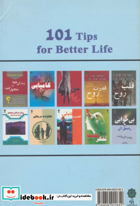 101 نکته برای زندگی بهتر