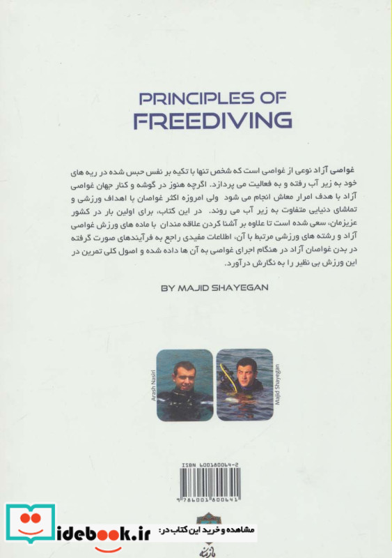 اصول غواصی آزاد