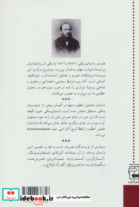 مفتش اعظم