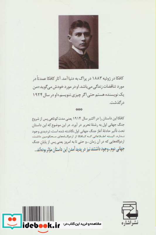 در اردوگاه محکومین با نقد و تفسیر