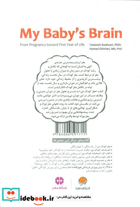 مغز کودک من نشر مهرسا قطع رقعی