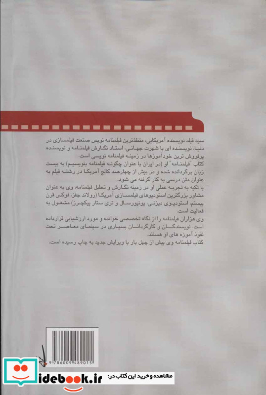 چگونه فیلمنامه بنویسیم نشر تابان خرد قطع رقعی