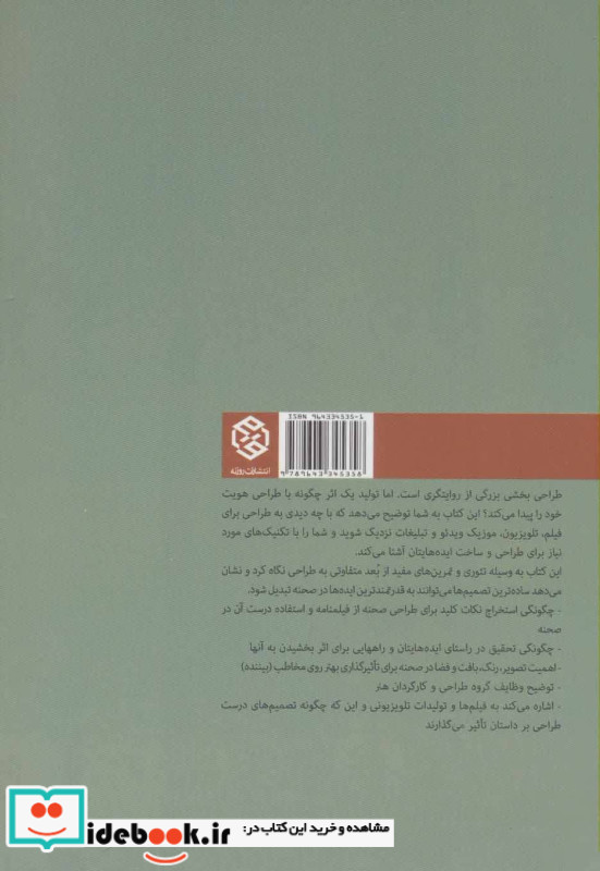 طراحی صحنه در سینما