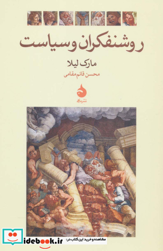 روشنفکران و سیاست