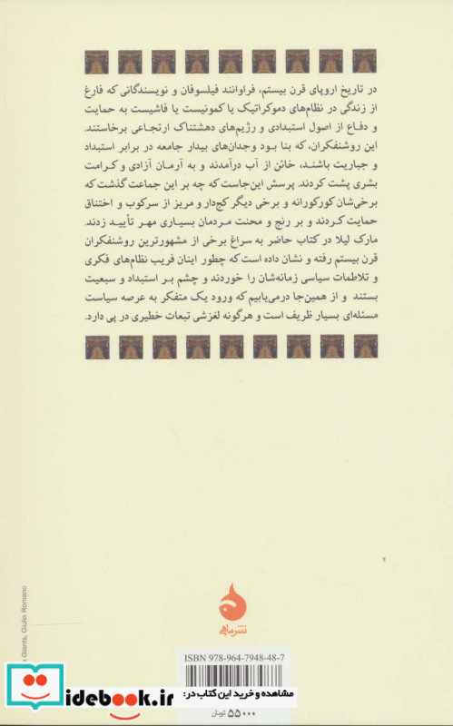 روشنفکران و سیاست