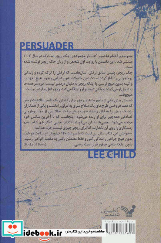 وسوسه ی انتقام