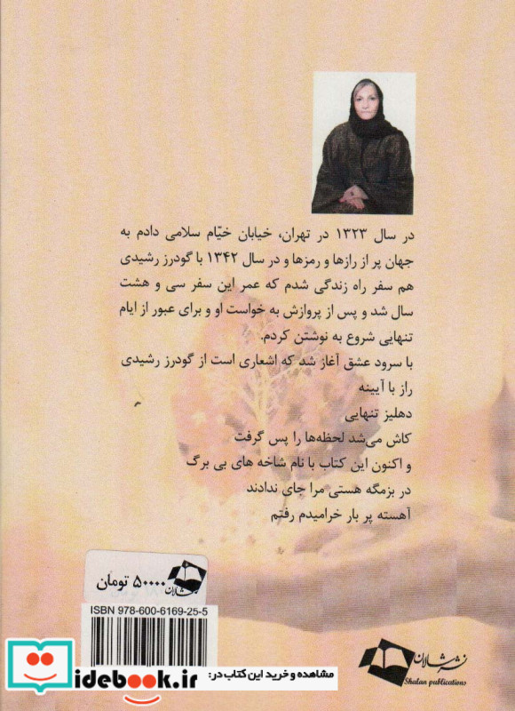 شاخه های بی برگ