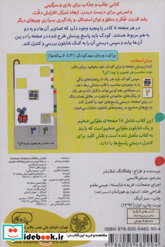  شابلون موش موشک 2