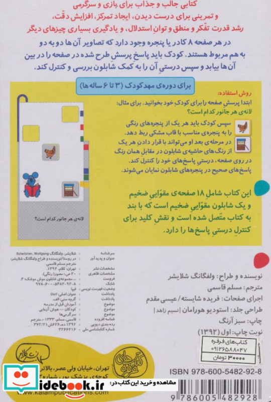در روستا