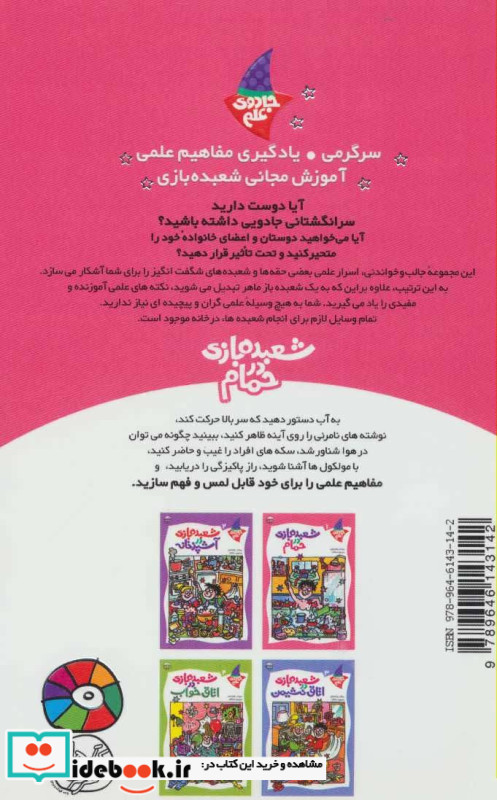 شعبده بازی در حمام