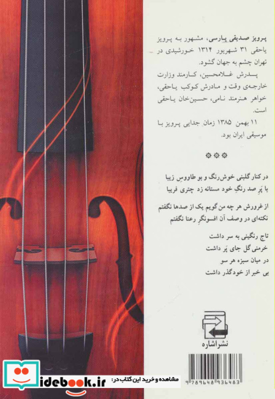 موسیقی دانان ایرانی 1