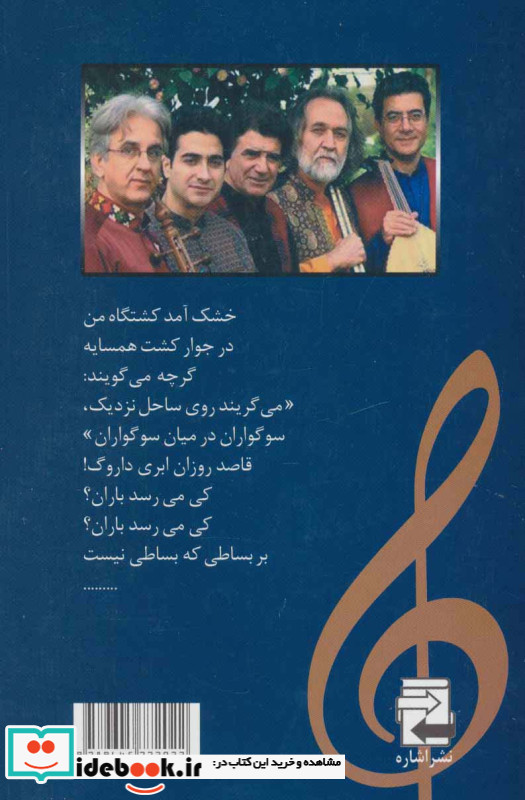 شور ترانه