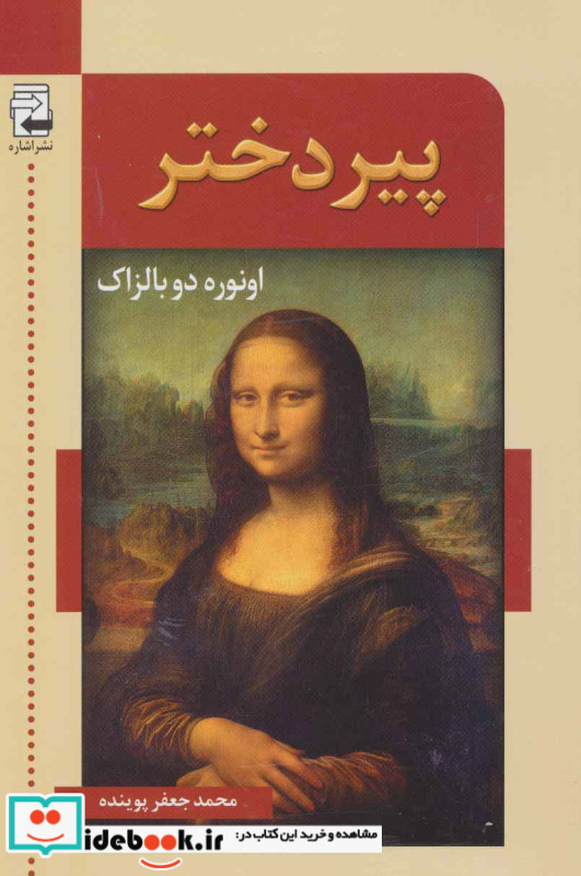 پیر دختر