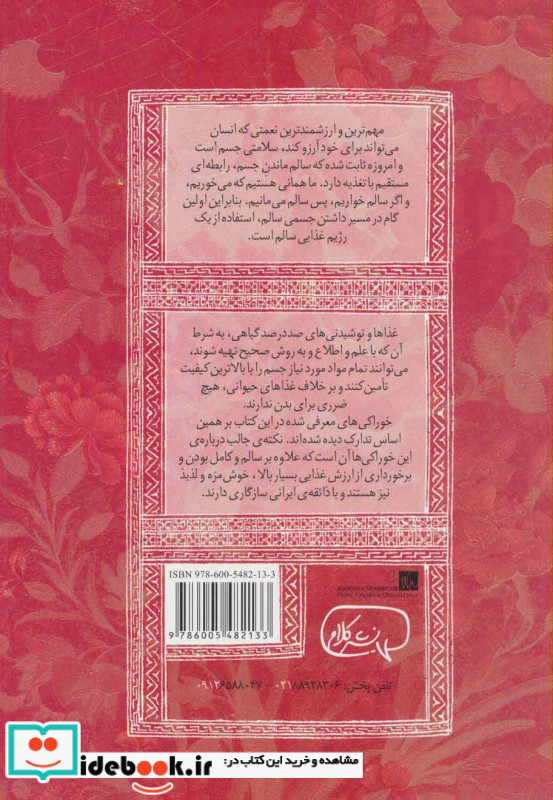 راز و رمز سلامتی