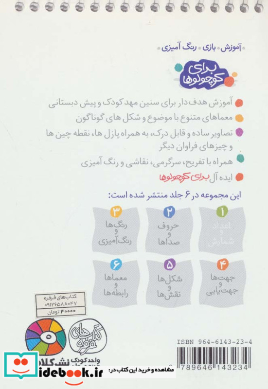 برای کوچولوها 1