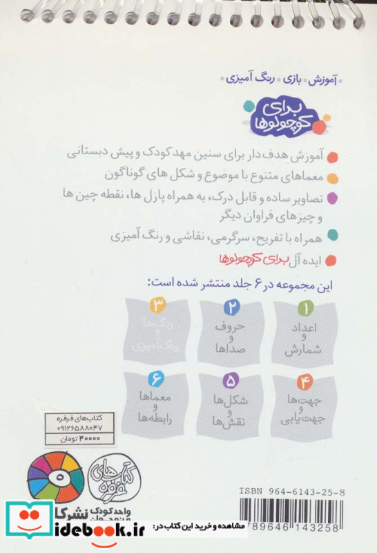 برای کوچولوها 3